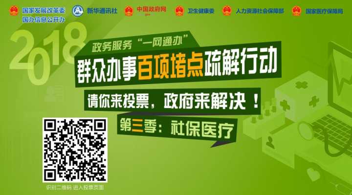 “群众办事百项堵点疏解行动”第三季启动:社保医疗